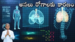 అసలు రోగాలకు ముఖ్య కారణం | Dr Manthena Satyanarayana Raju Videos | GOOD HEALTH