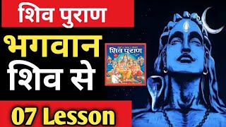 अगर मन अशांत हो तो शिव जी के अनमोल वचन सुन लेना | 07 Lessons From Lord Shiva #kkbooks @ManojDey