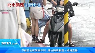 「科技執法」現身北市公館站　抓違停7/1上路｜三立新聞台