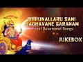 Shani Dev Songs► Thirunallaru Sani Bhagavane Saranam || Tamil Devotional Songs