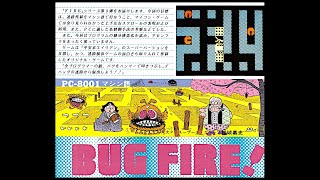 BUG FIRE!(バグ・ファイア)   (PC-8001.JPN.1982年3月発行.開発 東大PCユーザーズグループ(雄城嘉史).発売 PC-8001活用研究) 一面クリア