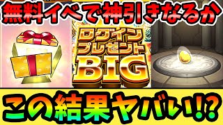 【モンスト】未所持限定キャラGETを期待して『ログインプレゼントBIG』を引いた結果！！