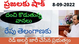 తెలంగాణలో దంచి కొడుతున్న వర్షాలు రేపు రెడ్ అలెర్ట్ జారీ heavy rains are coming into Telangana.