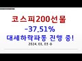 코스피 급락 킬러c 변화 외국인 포지션 변화중