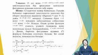 Байдибекова А.О. - 10.Жазық фигуралардың аудандары мен көлемдерін есептеу