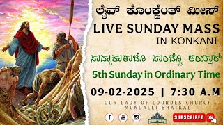 LIVE SUNDAY MASS | ಆಯ್ತಾರಾಚೆ ಮೀಸ್ ಕೊಂಕ್ಣೆಂತ್ | 09-FEB-2025 | OUR LADY OF LOURDES CHURCH MUNDALLI