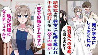 【漫画】結婚式当日、新婦が親友と駆け落ち。裏切りの衝撃と取引先への申し訳なさに打ちひしがれていると…