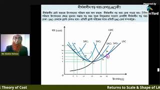 মাত্রাগত উৎপাদন ও দীর্ঘকালীন গড় ব্যয় রেখা (LAC)-আকৃতি।।বি.এস.এস. (অনার্স)।।অর্থনীতি।।