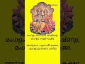 മംഗള മന്ത്രം ഭഗവാൻ മഹാവിഷ്ണു 🕉️ഓം നമോ നാരായണായ 🕉️👏🏻