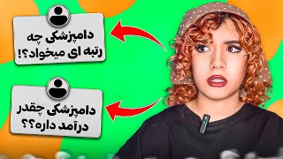 به سوالاتون درباره دامپزشکی جواب دادم👩‍⚕️🦮 | پارت اول🧡