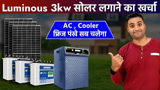 Luminous 3kw सोलर सिस्टम लगाने का खर्चा | Luminous 3kw Solar Sysytem Price 2024 | 3Kw Solar panel