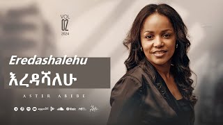 Eredashalehu_-_እረዳሻለሁ_-_Aster_Abebe_-_Vol 2_-_Track 07_-_Official_Music_Video #ethiopianmusic #new