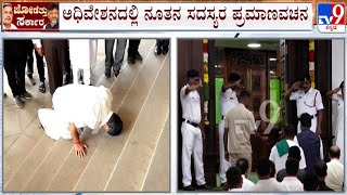 Karnataka Assembly Session: ವಿಧಾನಸೌಧದ ಮೆಟ್ಟಿಲಿಗೆ ನಮಸ್ಕರಿಸಿ ಡಿಕೆ ಪ್ರವೇಶ! #TV9A