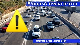 ולוג: כאוס בכביש החוף!!! נתיב תחבורה פלוס