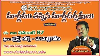 మార్గము తప్పిన మార్గదర్శకులు |Latest Telugu Christian Messages|