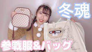 【What's in my bag?】Sexy Zone｜ザ・ドームの参戦服と参戦バッグを紹介します❤︎