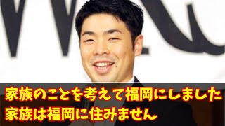 【単身赴任ね】近藤健介さんが会見「家族のことを考えて福岡にしました。家族は福岡に住みません」　#なんJ反応#プロ野球反応集#2chスレ#5chスレ