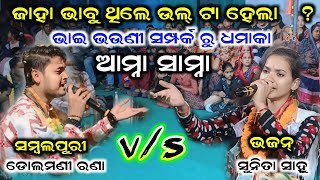 ଫୁଲ୍ ଧମାକା ରେ ମହାର ପାଲି ¡¡sunita sahu kirtan ¡¡ dolamani rana kirtan #star9