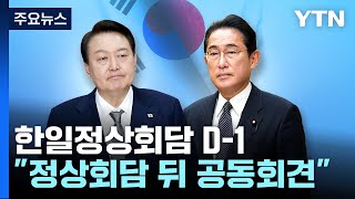 尹, 내일 일본 방문...\