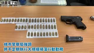 桃市警局強力執行除暴專案 掃蕩犯罪維護治安