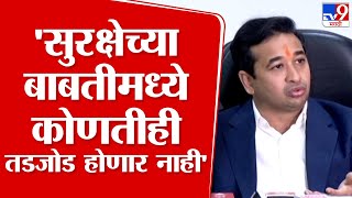 Nitesh Rane Full Press | 'सुरक्षेच्या बाबतीमध्ये कोणतीही तडजोड होणार नाही'- नितेश राणे | tv9 marathi