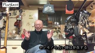 竹下アツシ 大人倶楽部「ホンモノの占い師は存在する」の巻