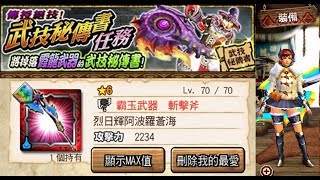 【MHXR】武技秘傳書-霞龍 烈日輝阿波羅蒼海solo 17\