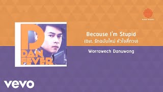 แดน วรเวช - Because I'm Stupid [Ost. รักฉบับใหม่หัวใจสี่ดวง] (Official Lyric Video)