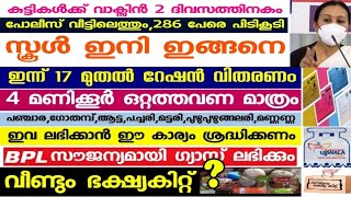 daily update18/1/22  working hours of ration shop have been changed,ഇന്ന് മുതൽ റേഷൻ കടയുടെ സമയമാറ്റം