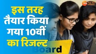 MP Board 10th Result 2021|MPBSE Result| MP Board 10th Result announced| Madhya Pradesh Board