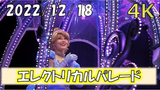 【4K】 エレクトリカルパレード 【高音質】 2022/12/18