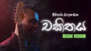 Chakithaya (Reggae Remix) - Mihindu Ariyarathna  | Sinhala Reggae Remix | Mr.Electro