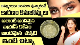 Vanaja Ramisetty !! Simple Home Remedy for Natural Beautiful Eyebrows | SumanTv Health Care