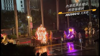 20250212 內湖夜弄土地公