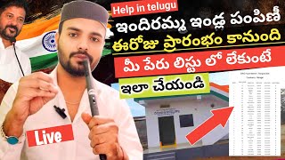 New Indiramma indlu scheme latest news today 2024|TS double bedrooms launch Today|Check your name