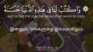 Islamic Tamil Full Screen Quran WhatsApp status || (அல்குர்ஆன் : 7:156) || அறிவோம் இஸ்லாம்