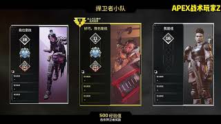 APEX《你不要怕，我 们 都 是 挂》