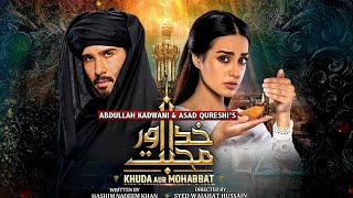 Khuda R Muhabbat Season 3  Drama Serial Latest News | AMH TV | khuda aur mohabbat