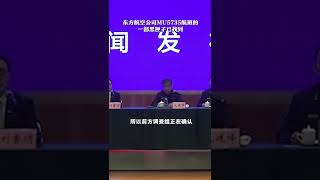 🔴🔴【中國波音空難】 【找到一個黑匣子】3月23日，🇨🇳中國國家應急處置指揮部舉行第二次新聞發佈會透露，東方航空公司失事客機MU5735的一部黑匣子已於23日被發現。