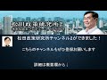 松田学のニュース解説　日本は”経済と言論”の安全保障を守れるのか？