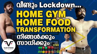 വീണ്ടും Lockdown | HOME GYM | HOME FOOD | Lockdown Physique Transformation 🔥| നിങ്ങൾക്കും സാധിക്കും