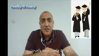 أنا هشتغل في الجوده وايه المطلوب اتعلمه وايه نوع الدراسه