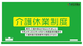 知っておきたい　育児・介護休業法（介護編ダイジェスト版）