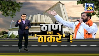 निष्पक्ष न्यूज @9 - शिवसेना Vs शिंदे’सेना’ - सटीक विश्लेषण | Uddhav Thackeray | Eknath Shinde