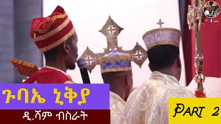 #Asbi alo #ጉባኤ ኒቅያ part 2 #Eritrean orthodox tewahdo 2020