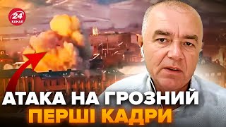 ⚡️СВІТАН: ТЕРМІНОВО! МАСШТАБНІ вибухи в Чечні. Дрони РОЗНОСЯТЬ базу КАДИРОВА (ВІДЕО)