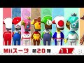 マリオカート ツアー　miiスーツ 第19弾