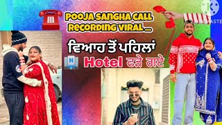 Pooja sangha ਵਿਆਹ ਤੋ ਪਹਿਲਾਂ hotel ਚ ਫੜੀ ਗਈ ਸੀ|viral recording, call recording