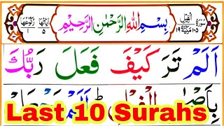 Last 10 Surahs of Quran | Last Ten Surah in Pani Patti Voice | Surah Al Feel to Surah An Nas Tilawat