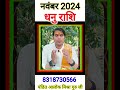 धनु राशिफल नवंबर 2024, dahnu rashi valo ke liye, dhanu rashifal november 2024, november 2024 dhanu🛑🛑